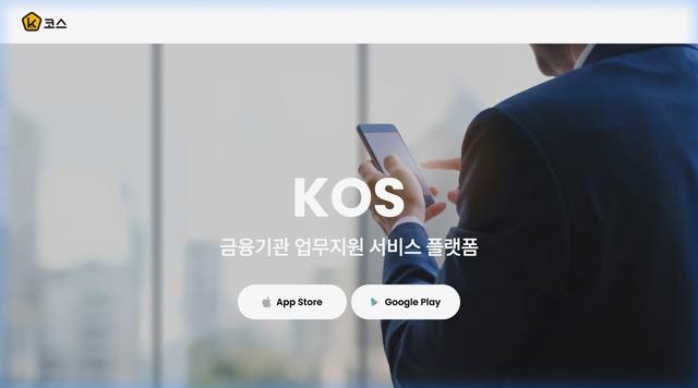 KosApp 코스