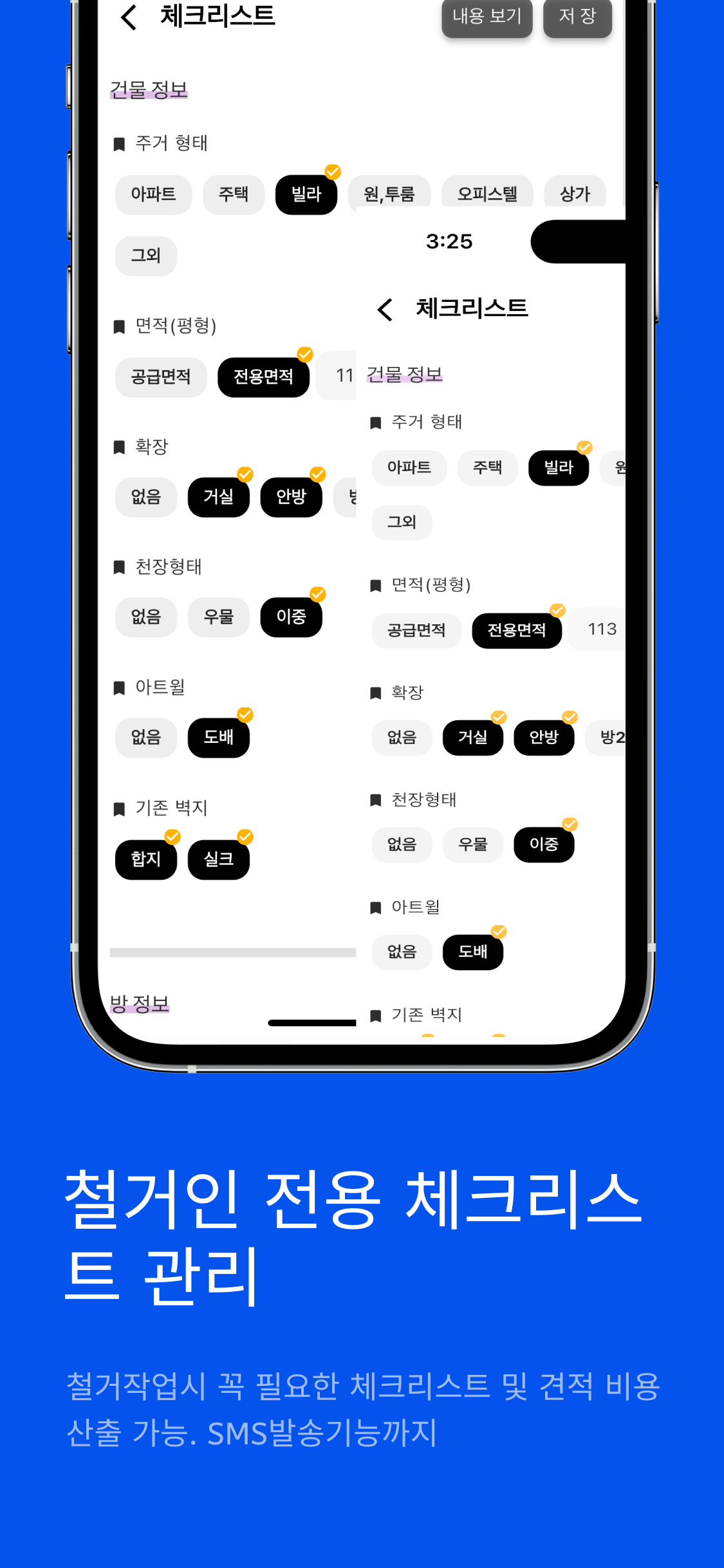 철거 현장 관리 앱의 스마트한 업무 관리 화면