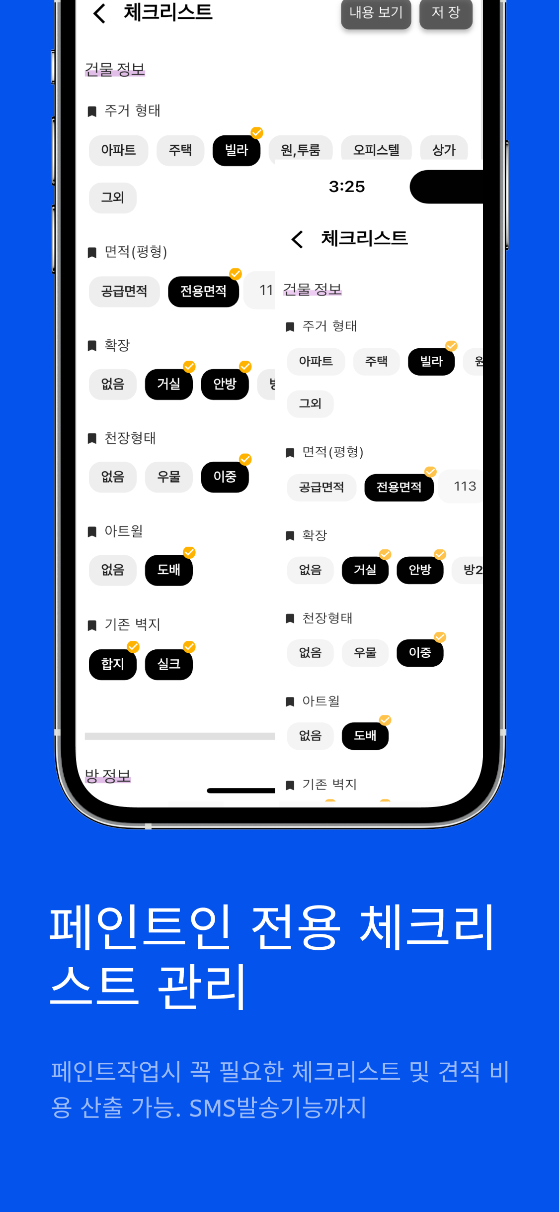 페인트 업무 관리 앱 인터페이스