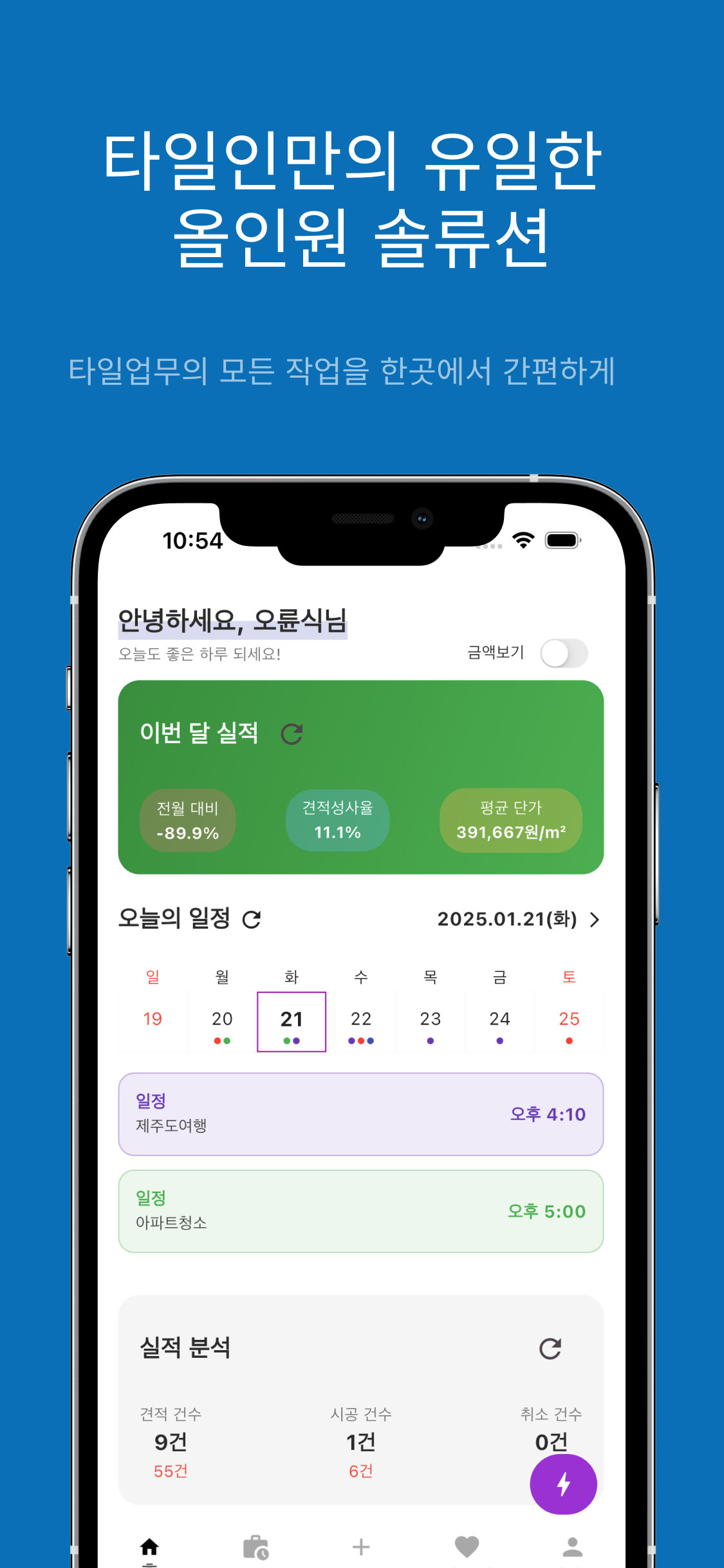 타일랩 견적서 작성 화면