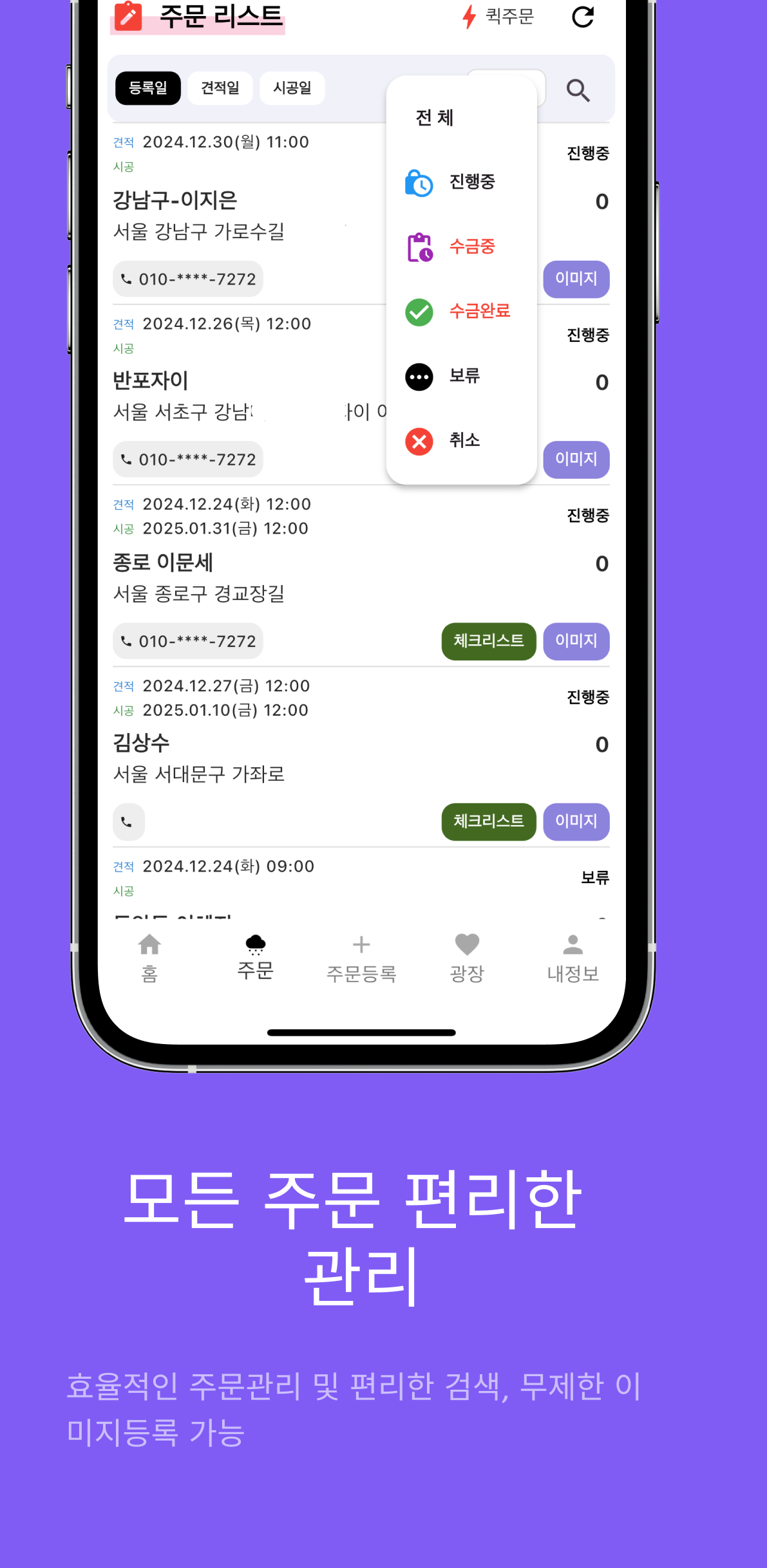 타일랩 일정 관리 화면