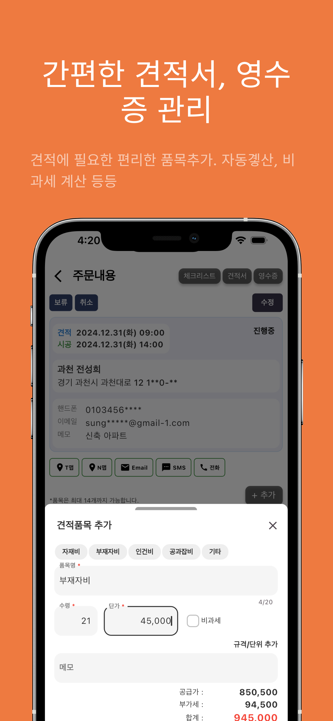 타일랩 체크리스트 화면