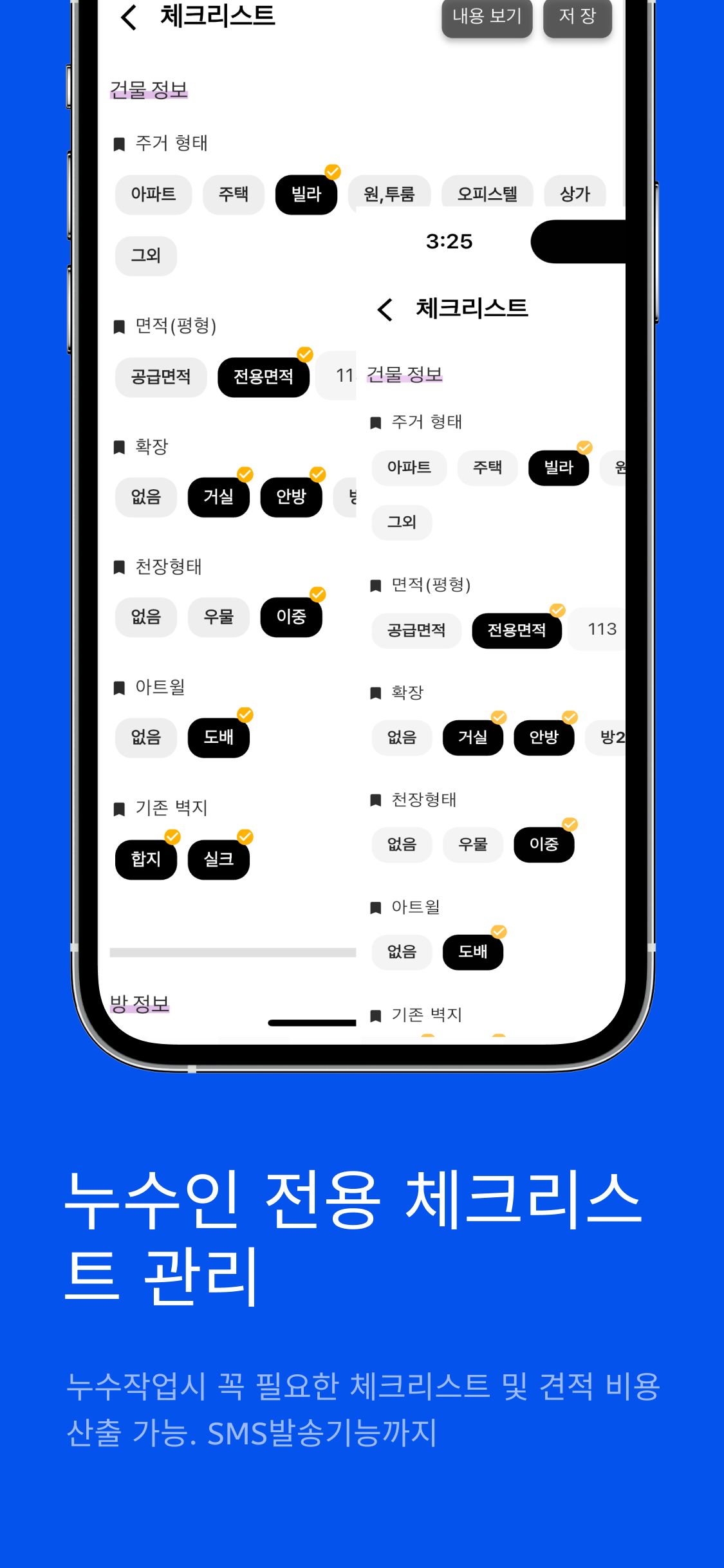 누수차단 현장 관리 스크린샷 - 견적서 작성 화면